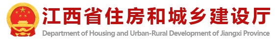 中國城鄉 和住房建設部